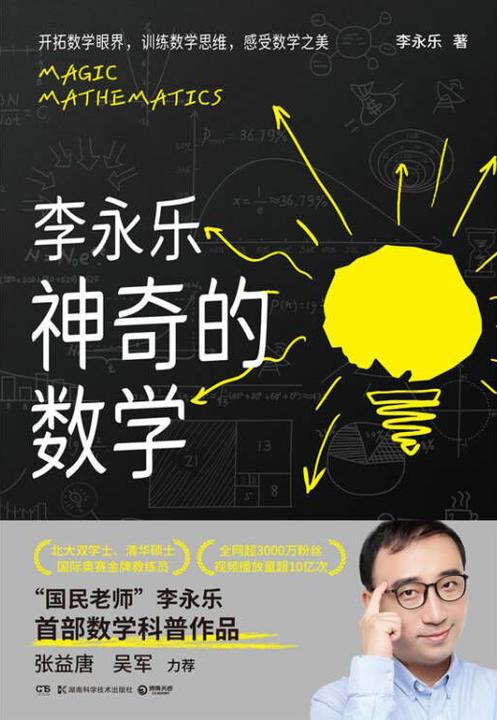 神奇的数学