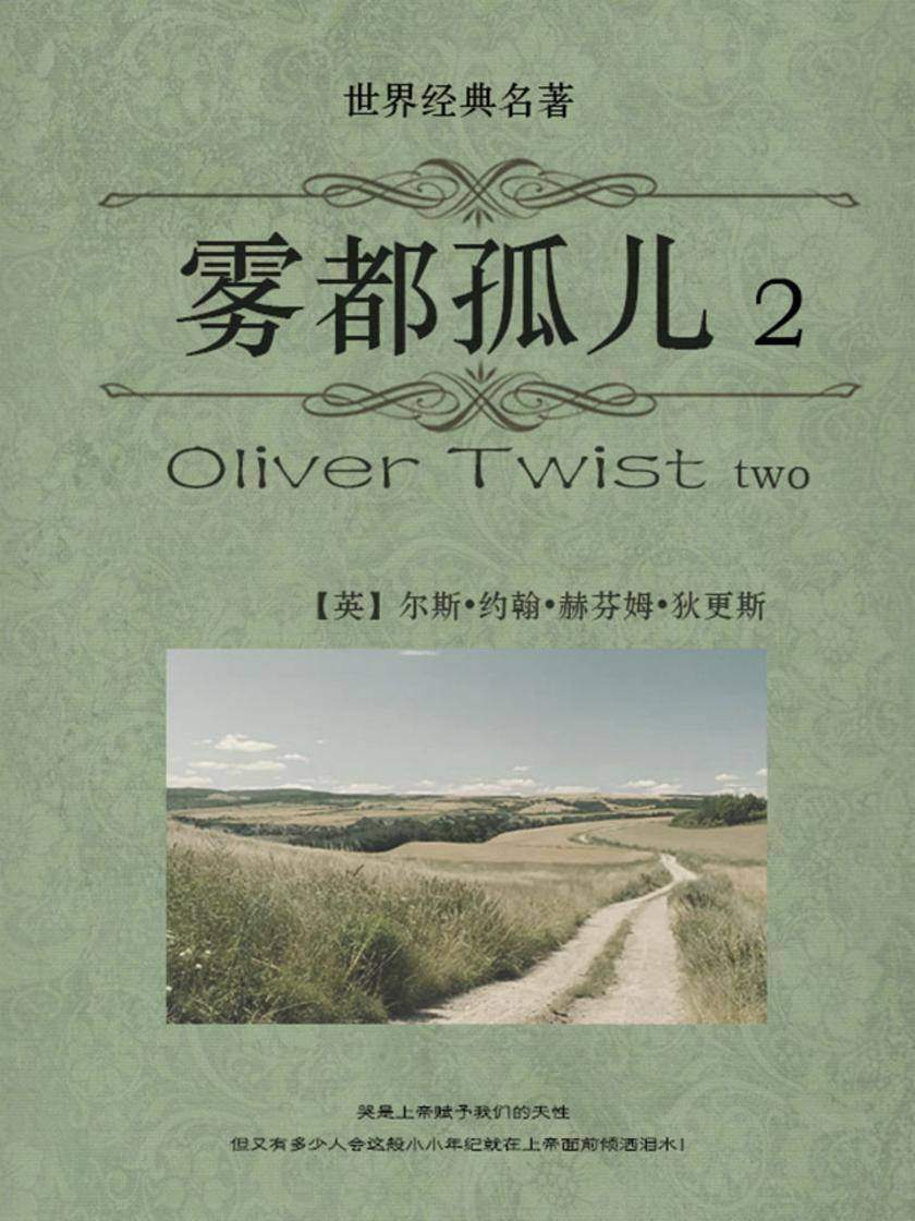 经典名著：雾都孤儿-2