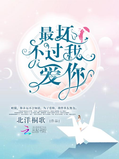 最坏不过我爱你