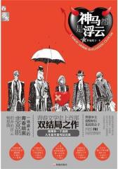 神马都是浮云(试读本)