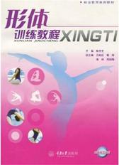 形体训练教程