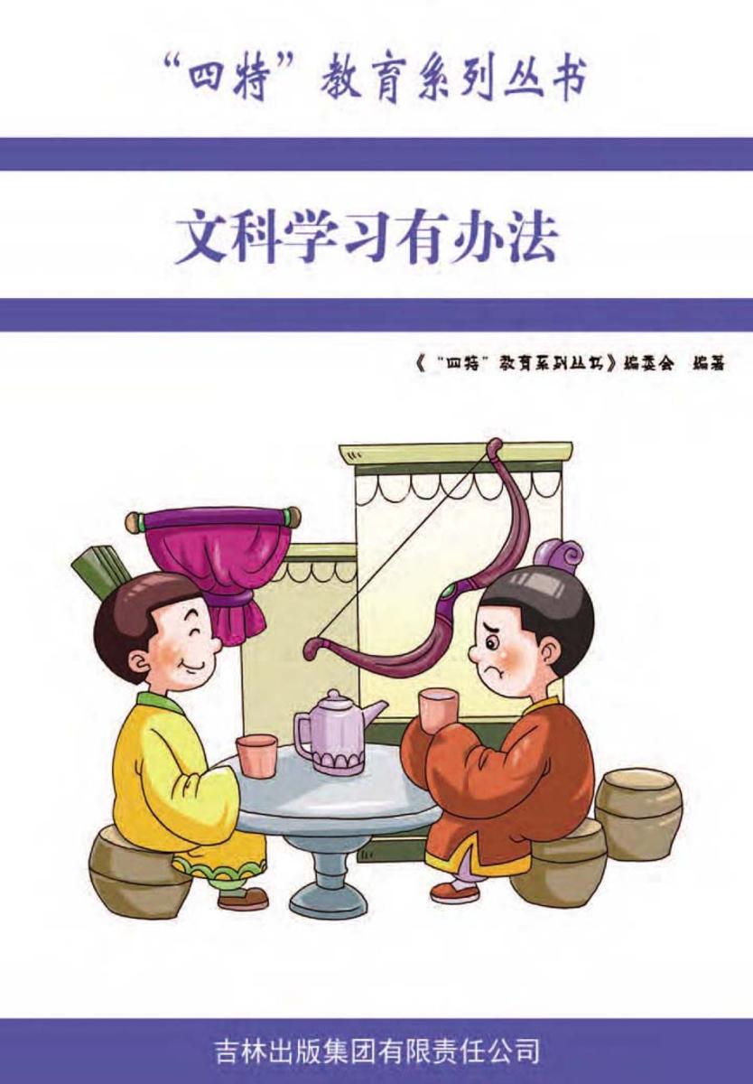 文科学习有办法