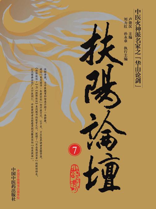 扶阳论坛.7