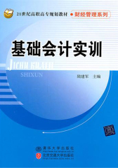 基础会计实训(仅适用PC阅读)