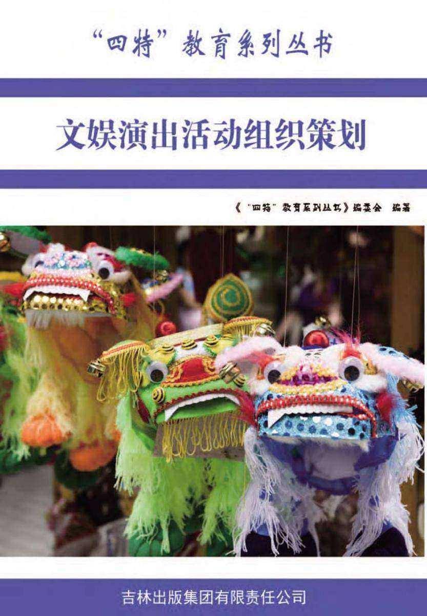 文娱演出活动组织策划