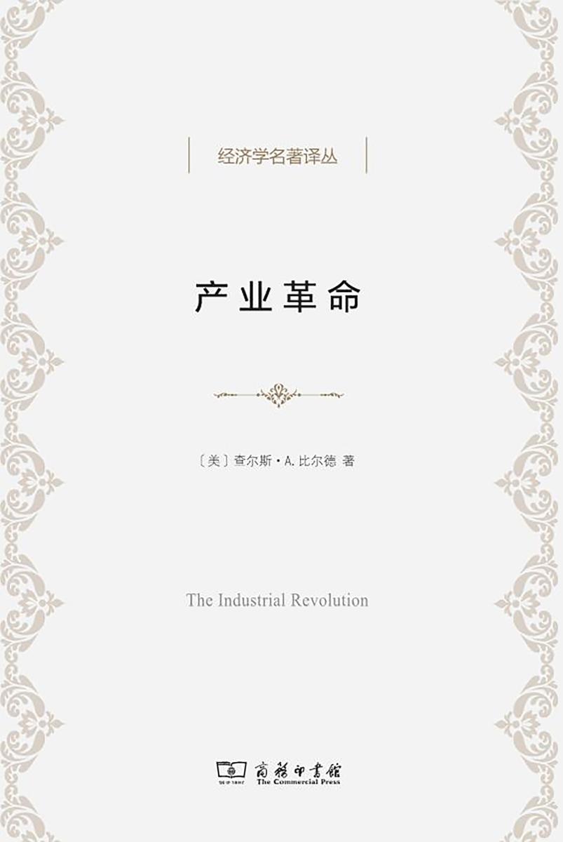 产业革命