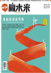 赢未来 月刊 2012年04期(电子杂志)(仅适用PC阅读)