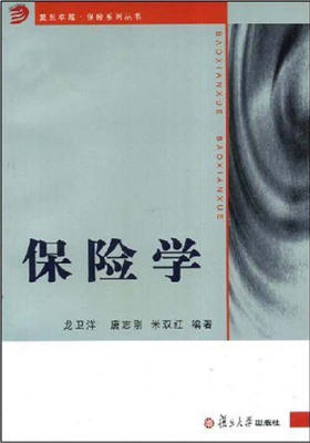 保险学
