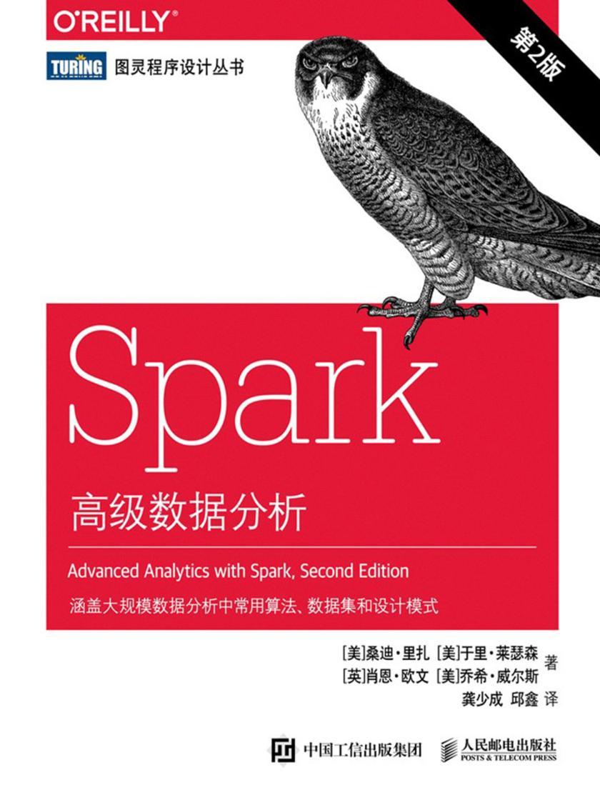 Spark高级数据分析(第2版)