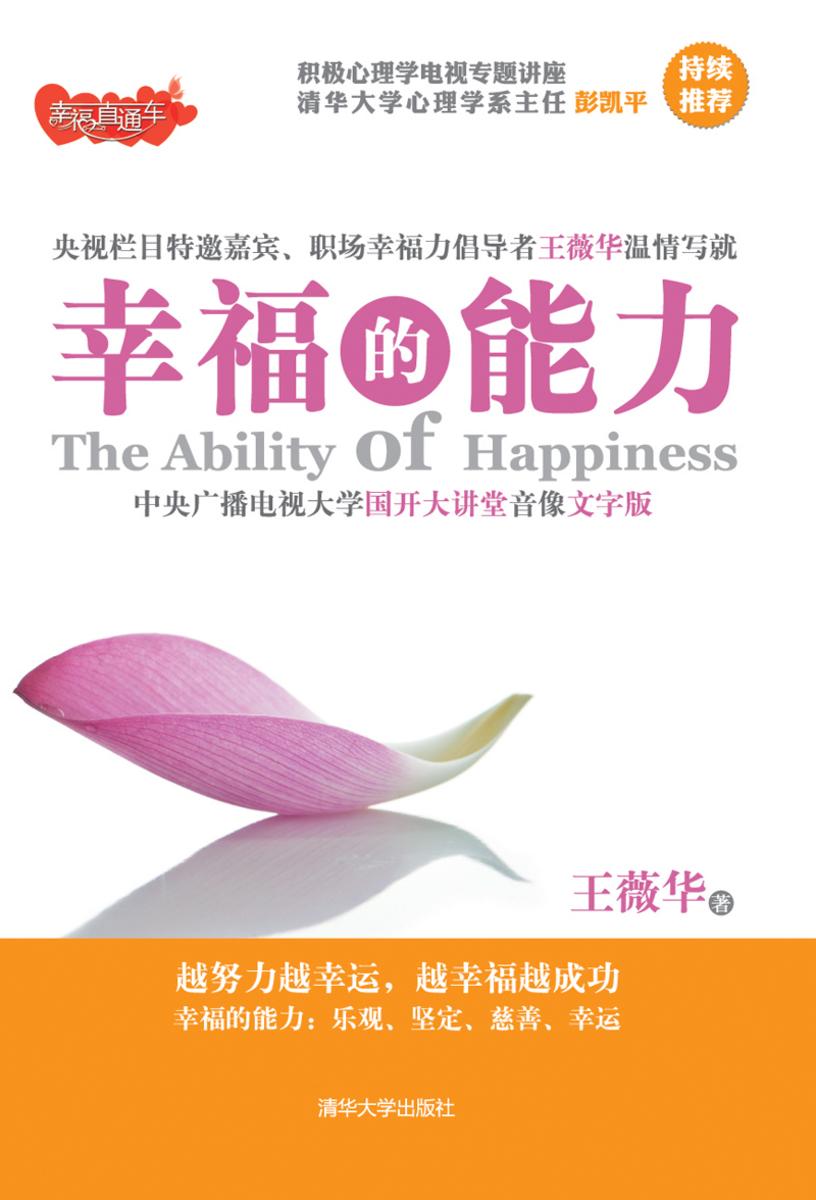 幸福的能力