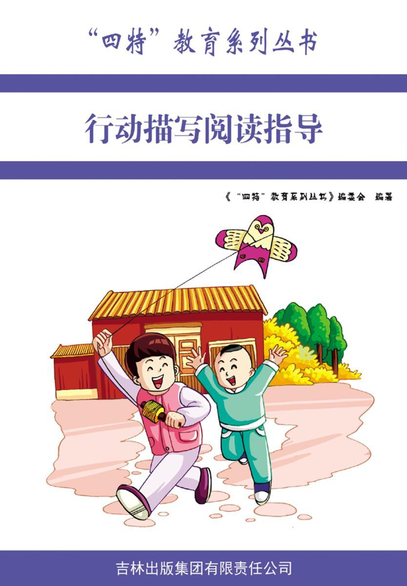 行动描写阅读指导