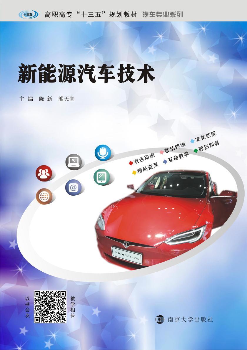 新能源汽车技术