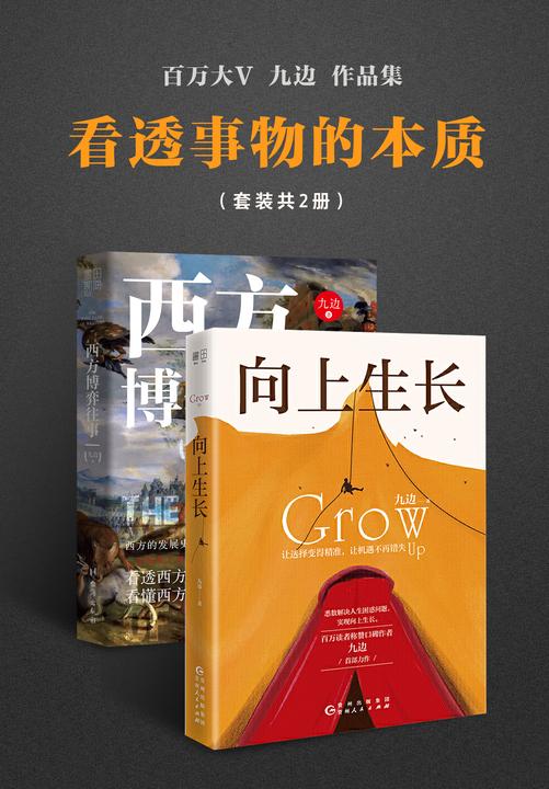 看透事物的本质套装