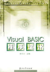 Visual BASIC程序设计(仅适用PC阅读)