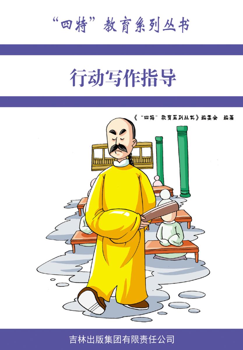 行动写作指导