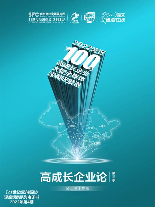 高成长企业论·第三季(中册)(电子杂志)