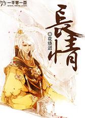 长情