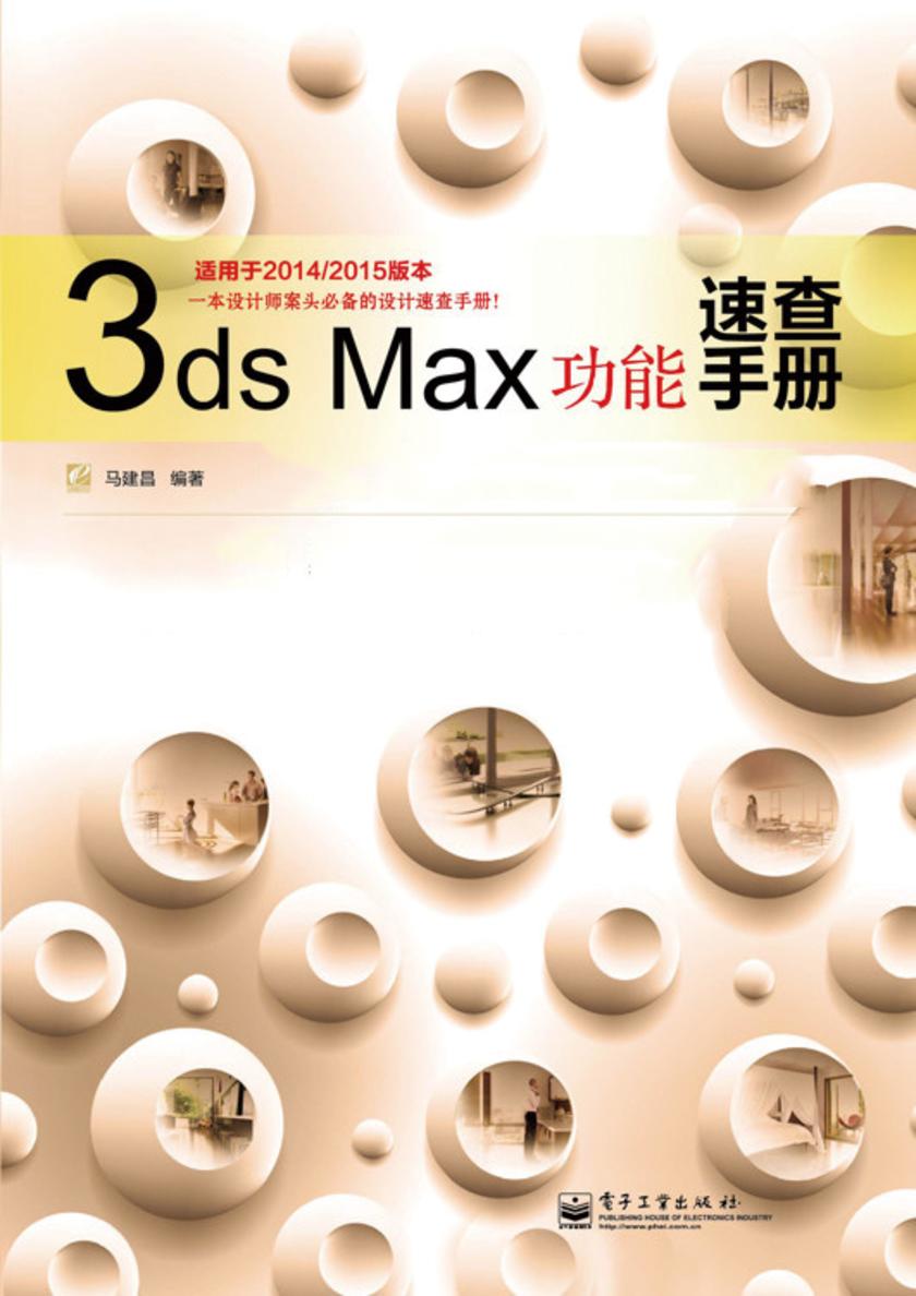 3ds Max功能速查手册