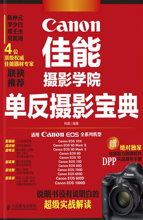 佳能摄影学院单反摄影宝典