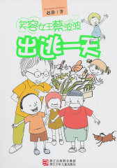 出逃一天(试读本)