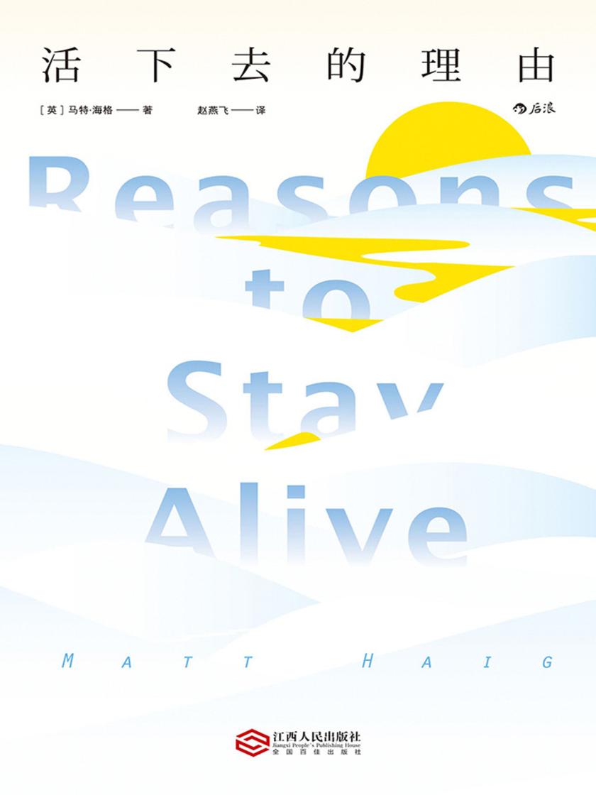 活下去的理由