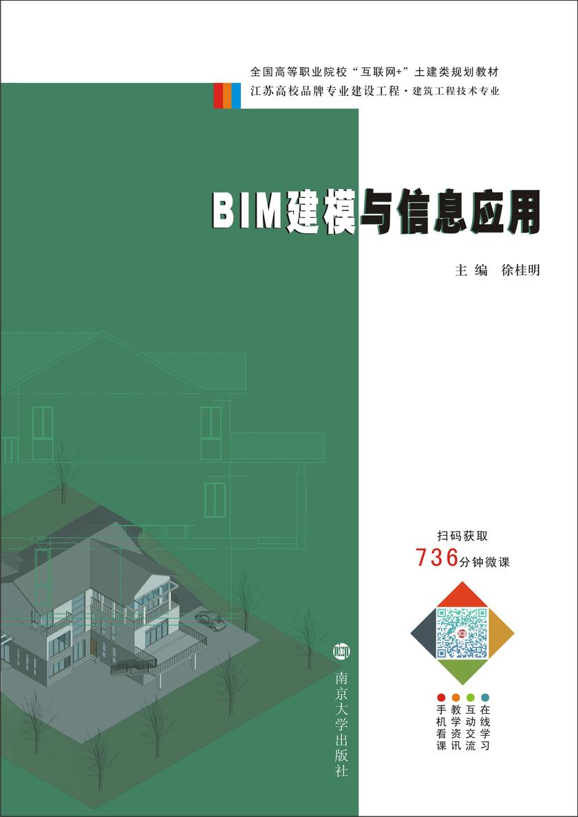 BIM建模与信息应用