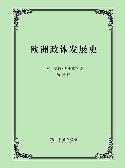 欧洲政体发展史