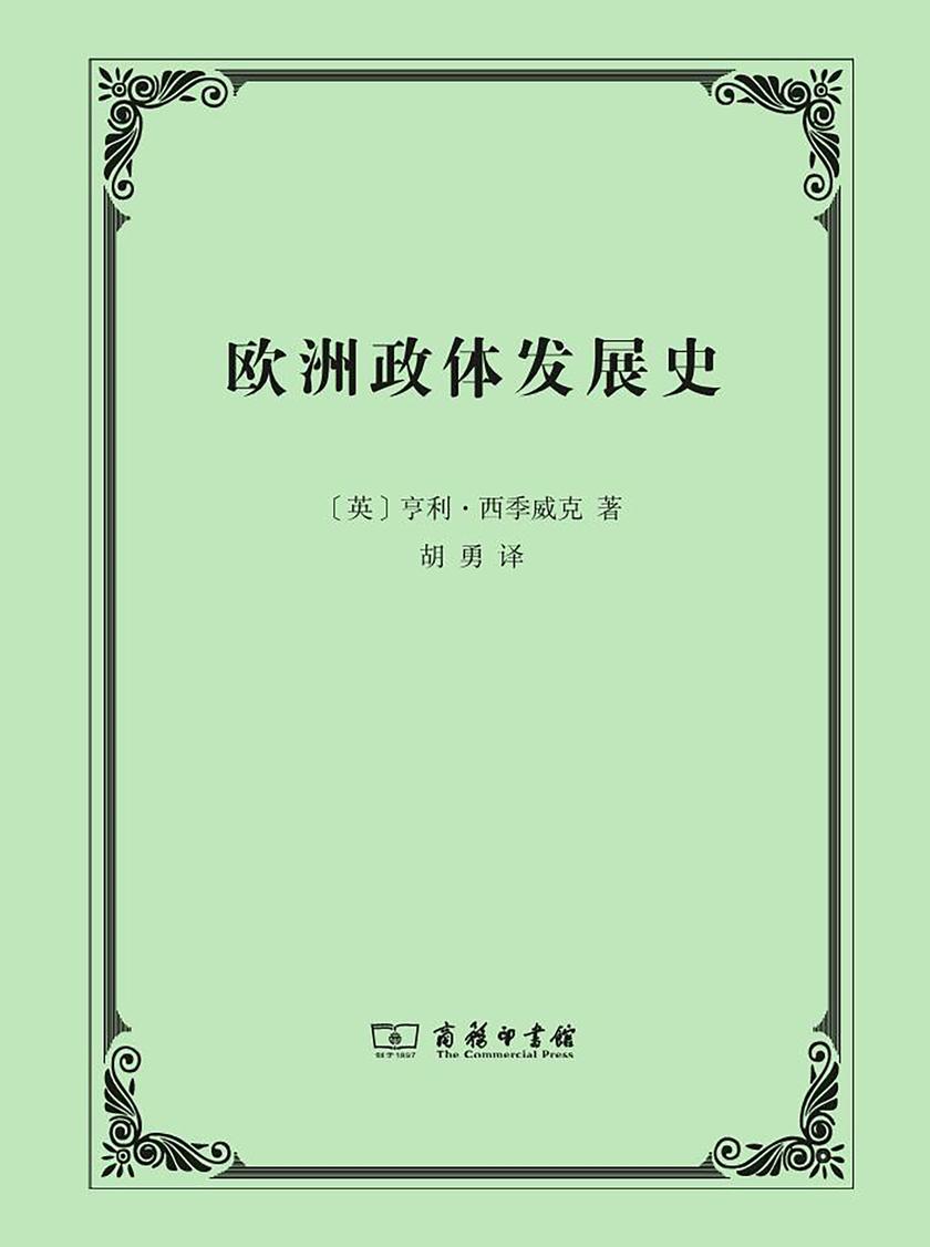 欧洲政体发展史