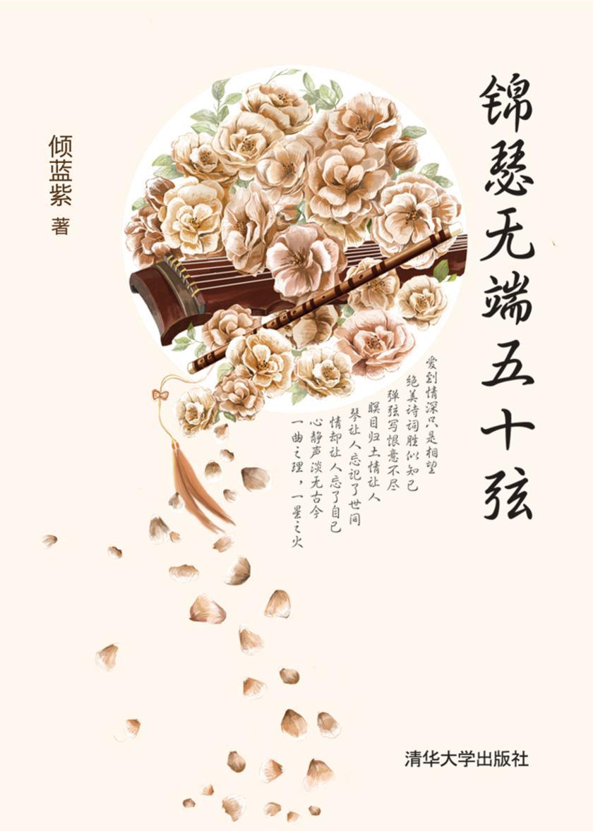 锦瑟无端五十弦