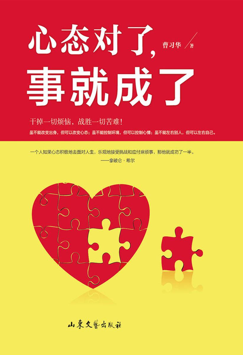 心态对了,事就成了