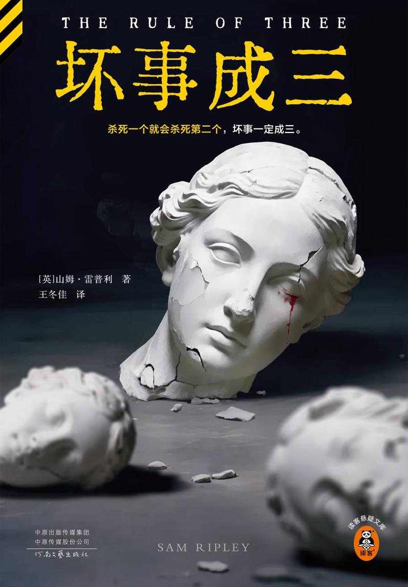 坏事成三