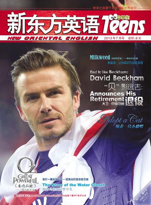 《新东方英语》中学生2013年7月号(电子杂志)