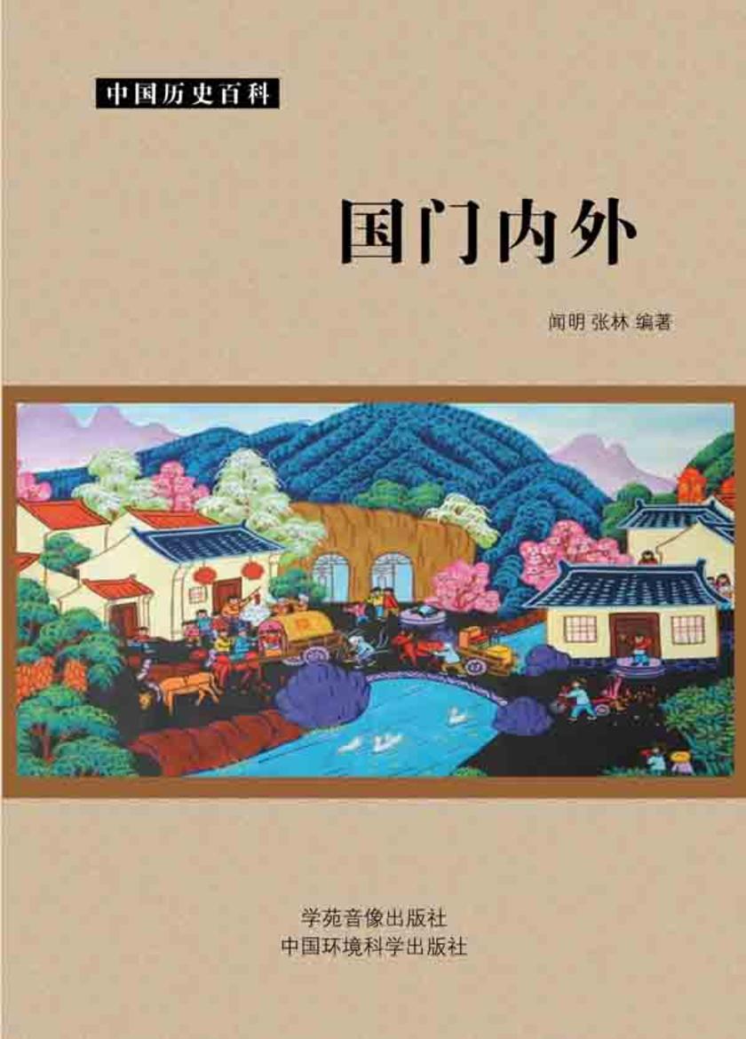 国门内外
