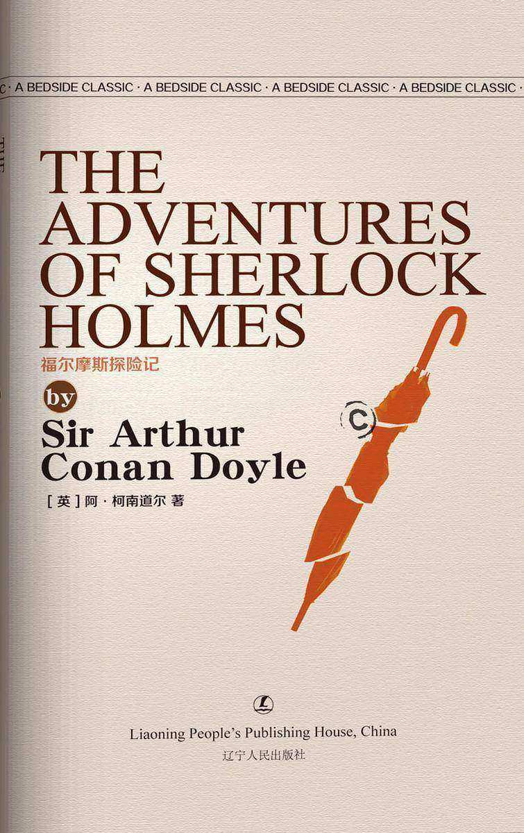 福尔摩斯探险记