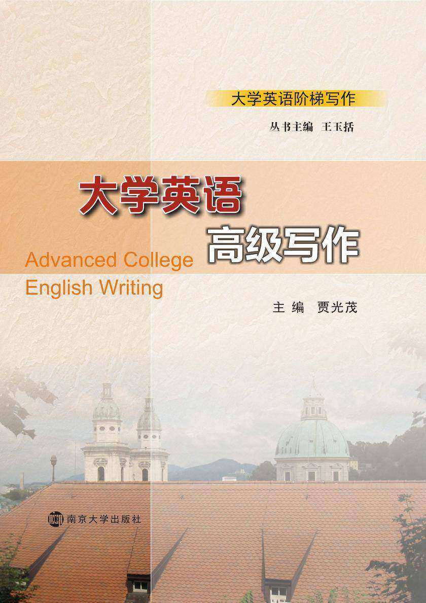 大学英语高级写作