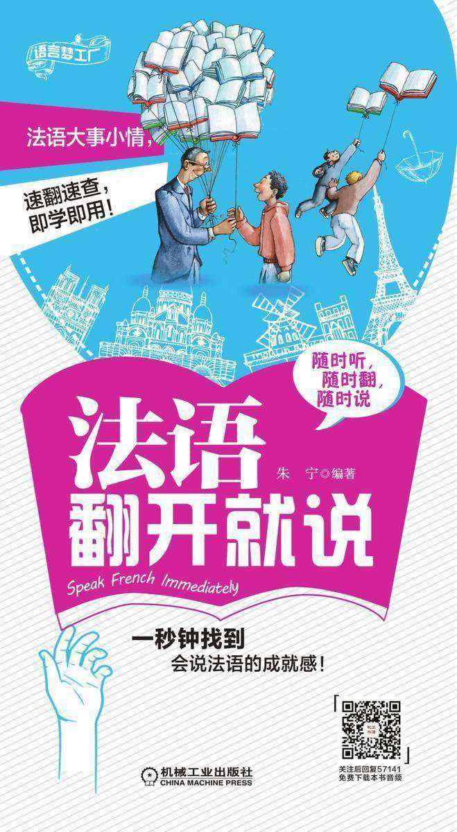 法语翻开就说
