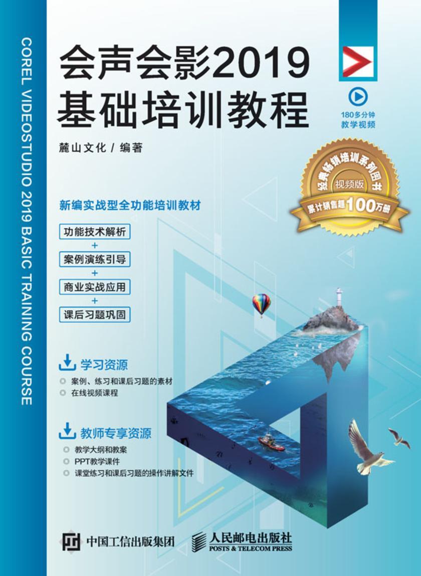 会声会影 2019基础培训教程