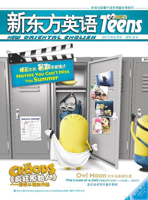《新东方英语》中学生2013年8月号(电子杂志)