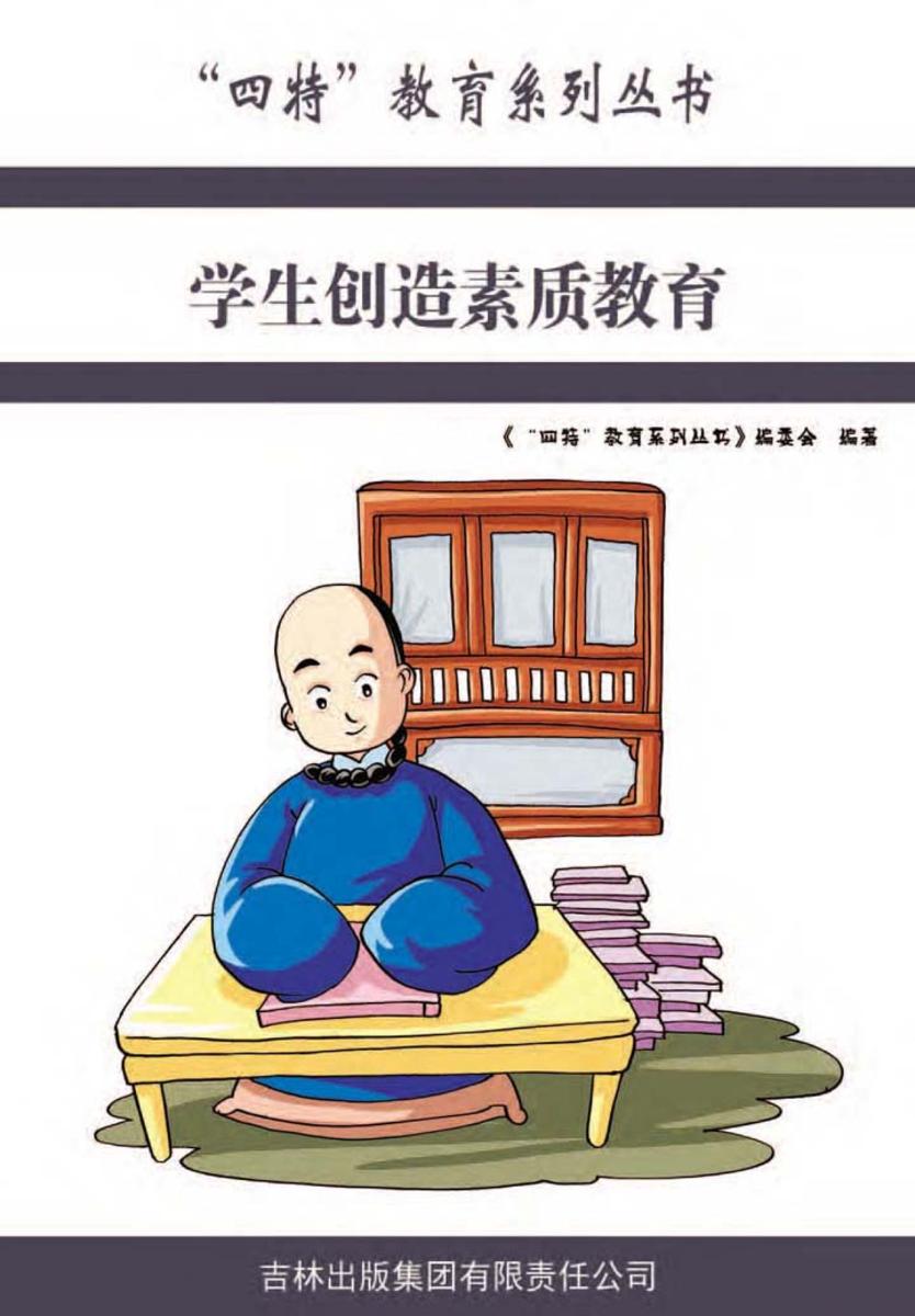 学生创造素质教育