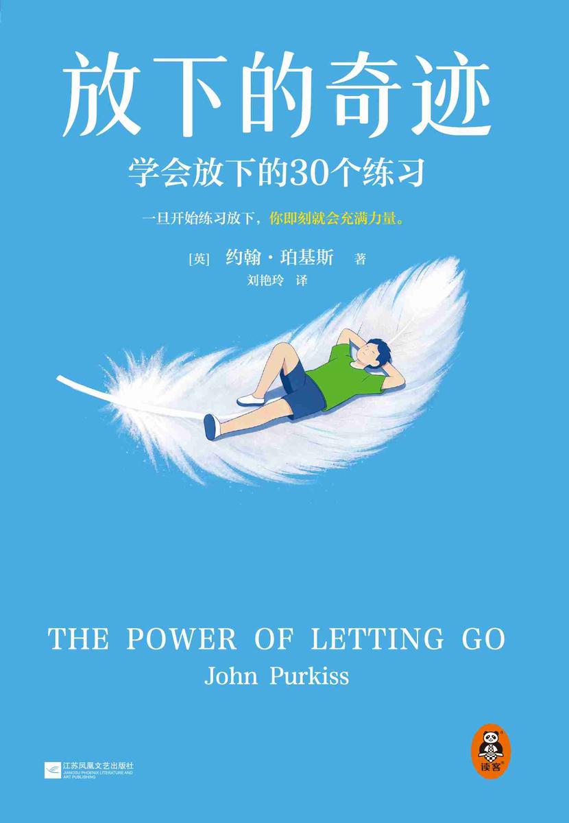 放下的奇迹:学会放下的30个练习