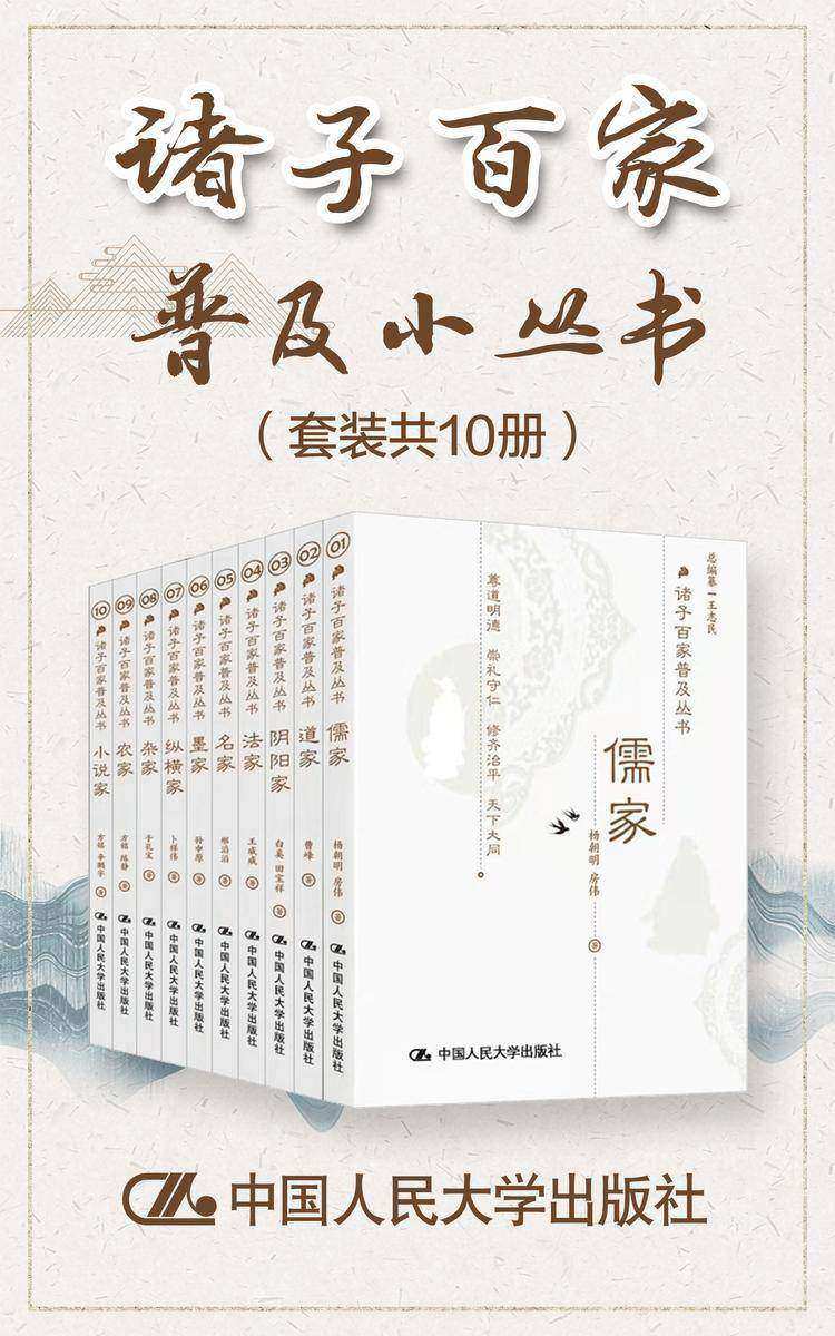 诸子百家普及丛书