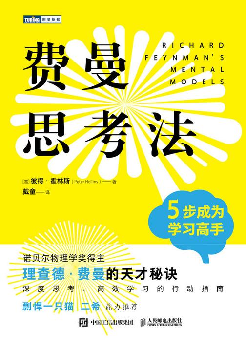 费曼思考法:5步成为学习高手