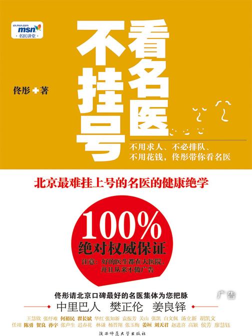 看名医不挂号