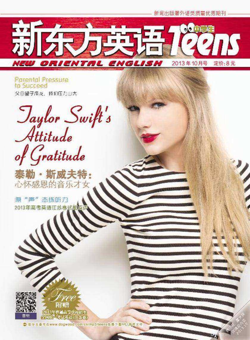《新东方英语》中学生2013年10月号(电子杂志)