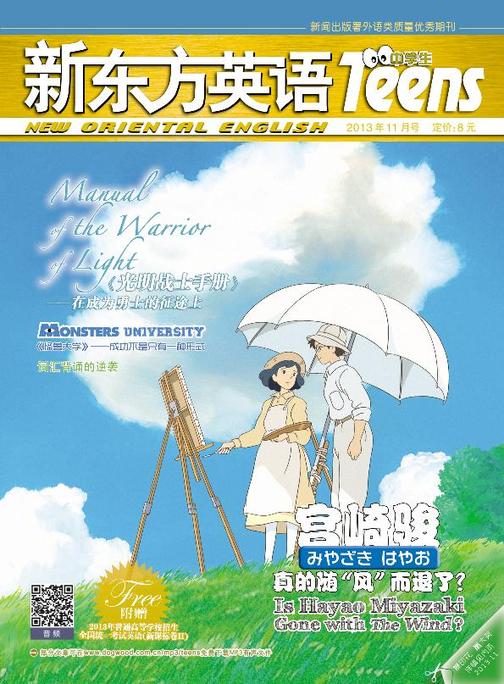 《新东方英语》中学生2013年11月号(电子杂志)