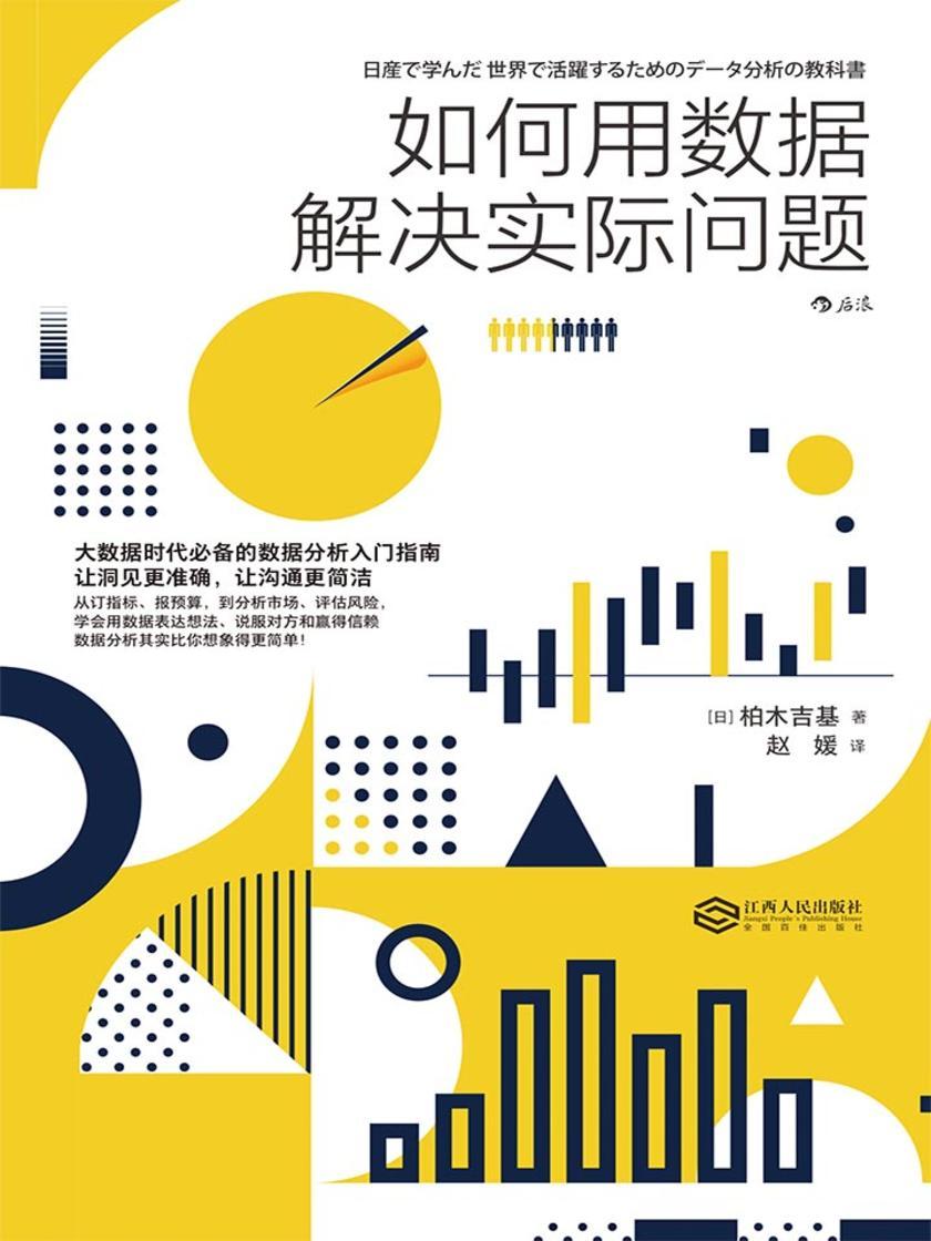 如何用数据解决实际问题(数据让洞见更准确，让沟通更简洁。）