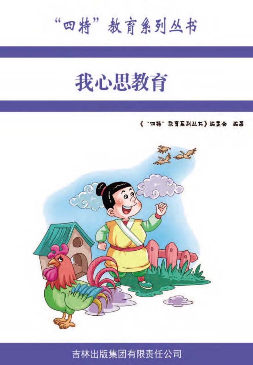 我心思教育