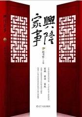 兴隆家事