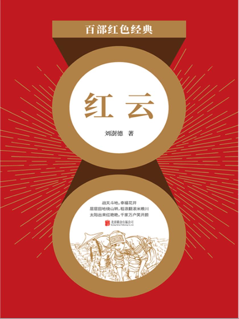 红云