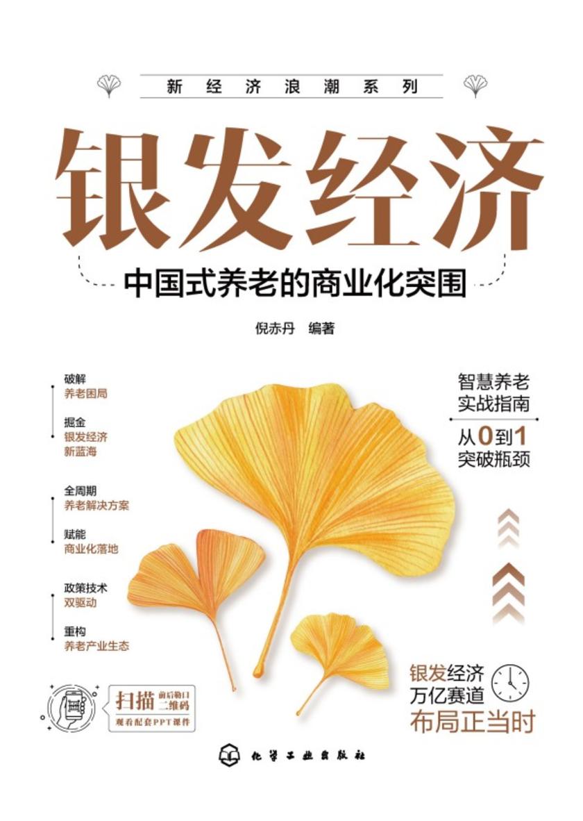 银发经济:中国式养老的商业化突围
